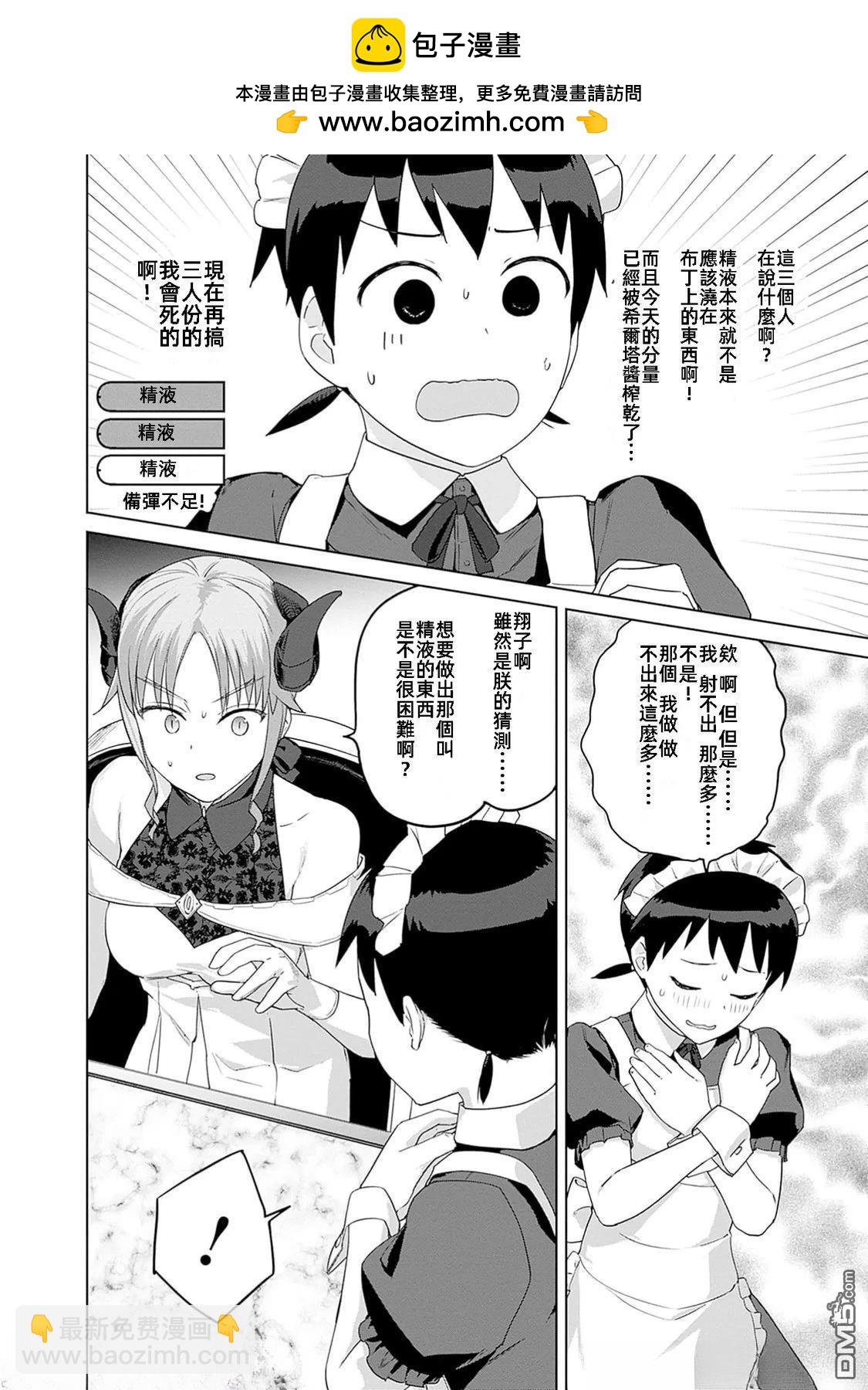 瓦爾哈拉・神槍館 - 第46話 - 2