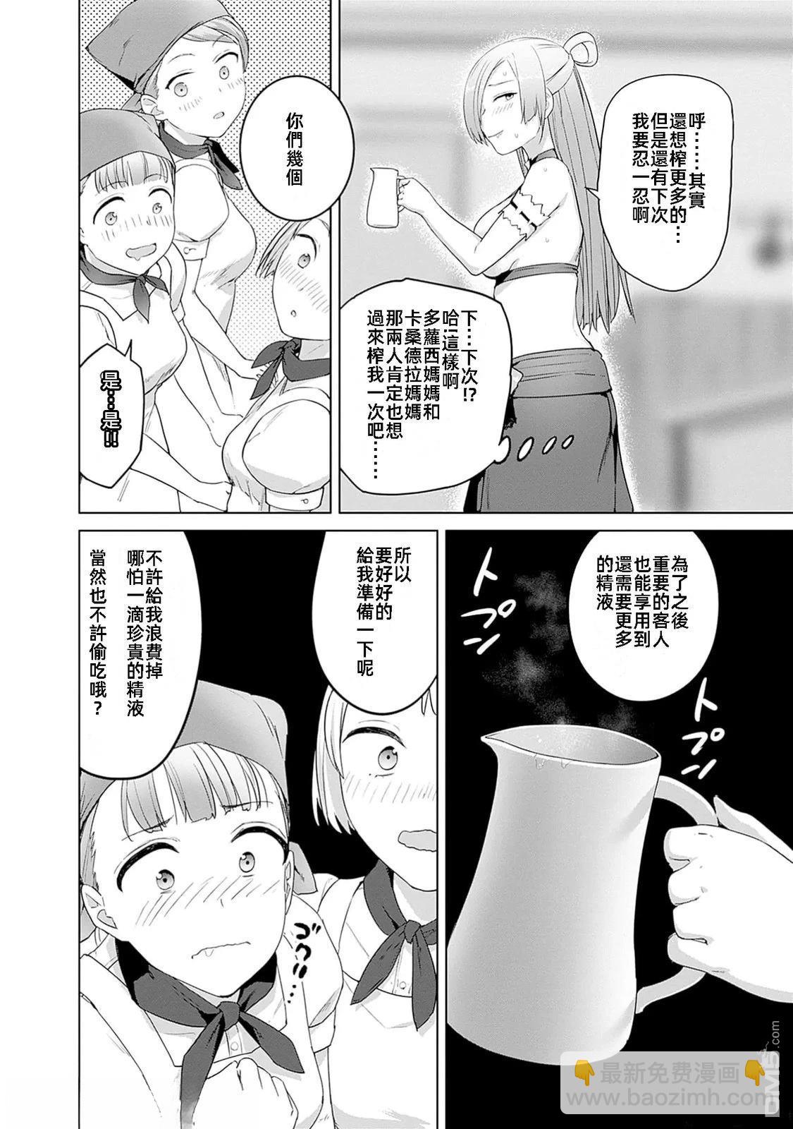 瓦爾哈拉・神槍館 - 第46話 - 2