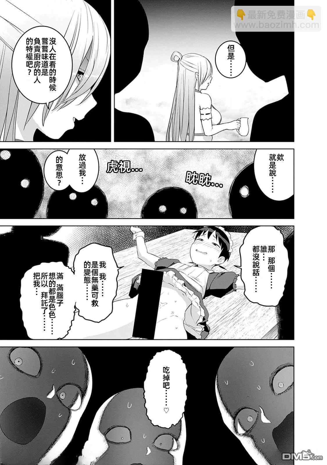 瓦爾哈拉・神槍館 - 第46話 - 3