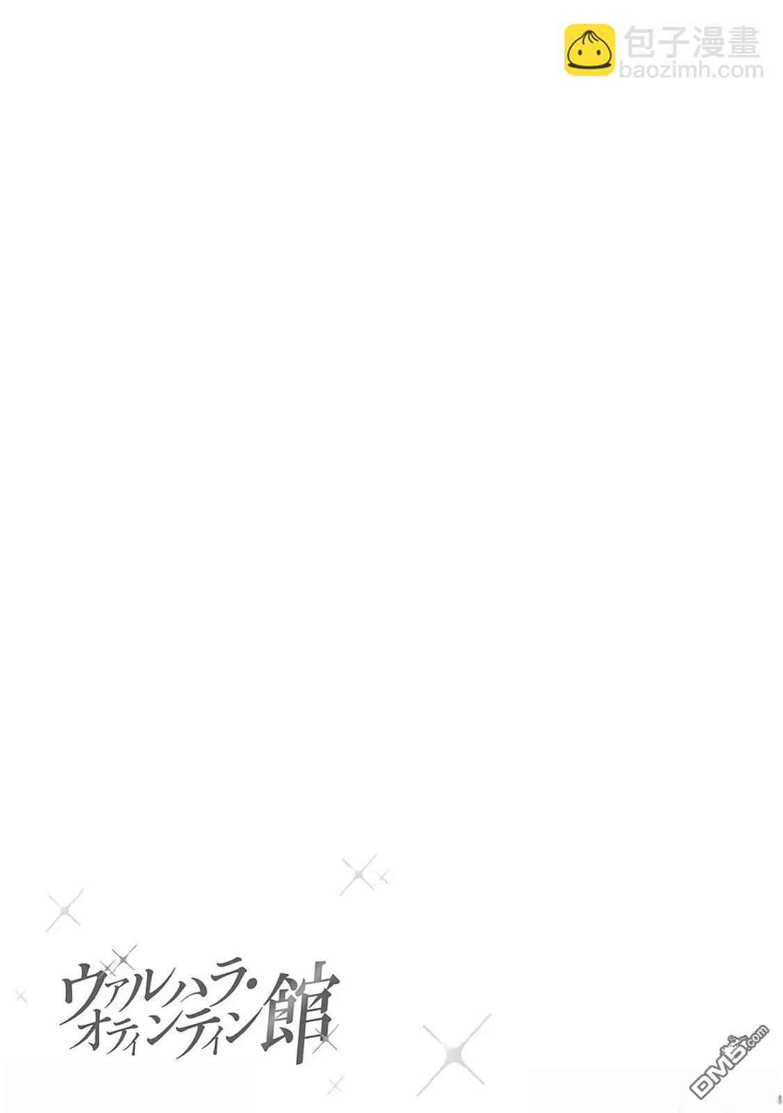 瓦爾哈拉・神槍館 - 第46話 - 1