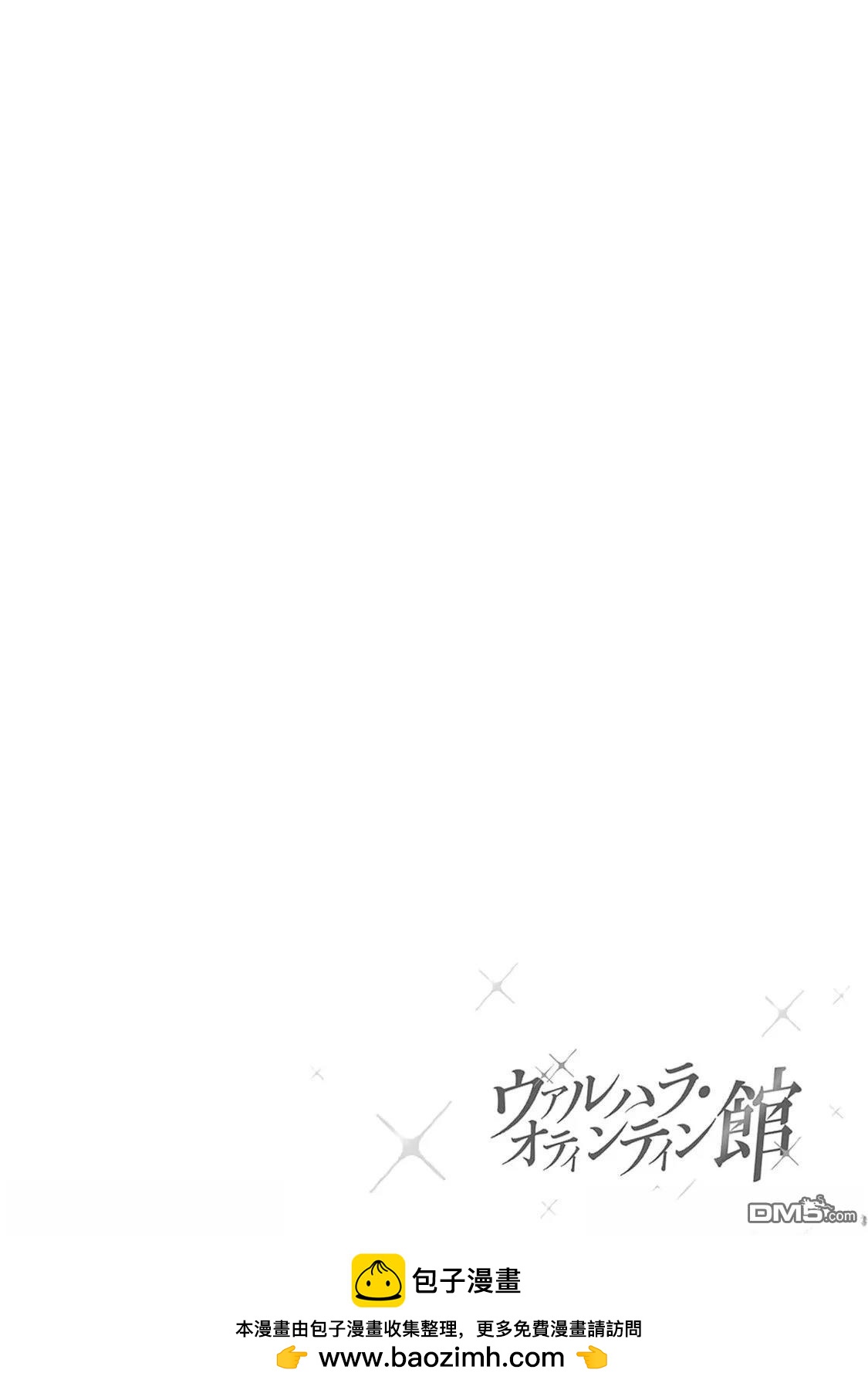 瓦爾哈拉・神槍館 - 第46話 - 2