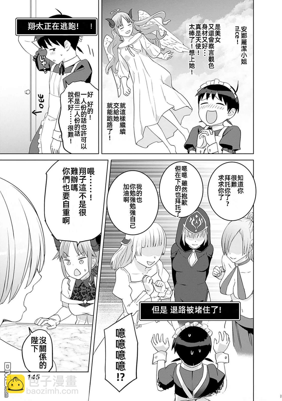 瓦爾哈拉・神槍館 - 第46話 - 3