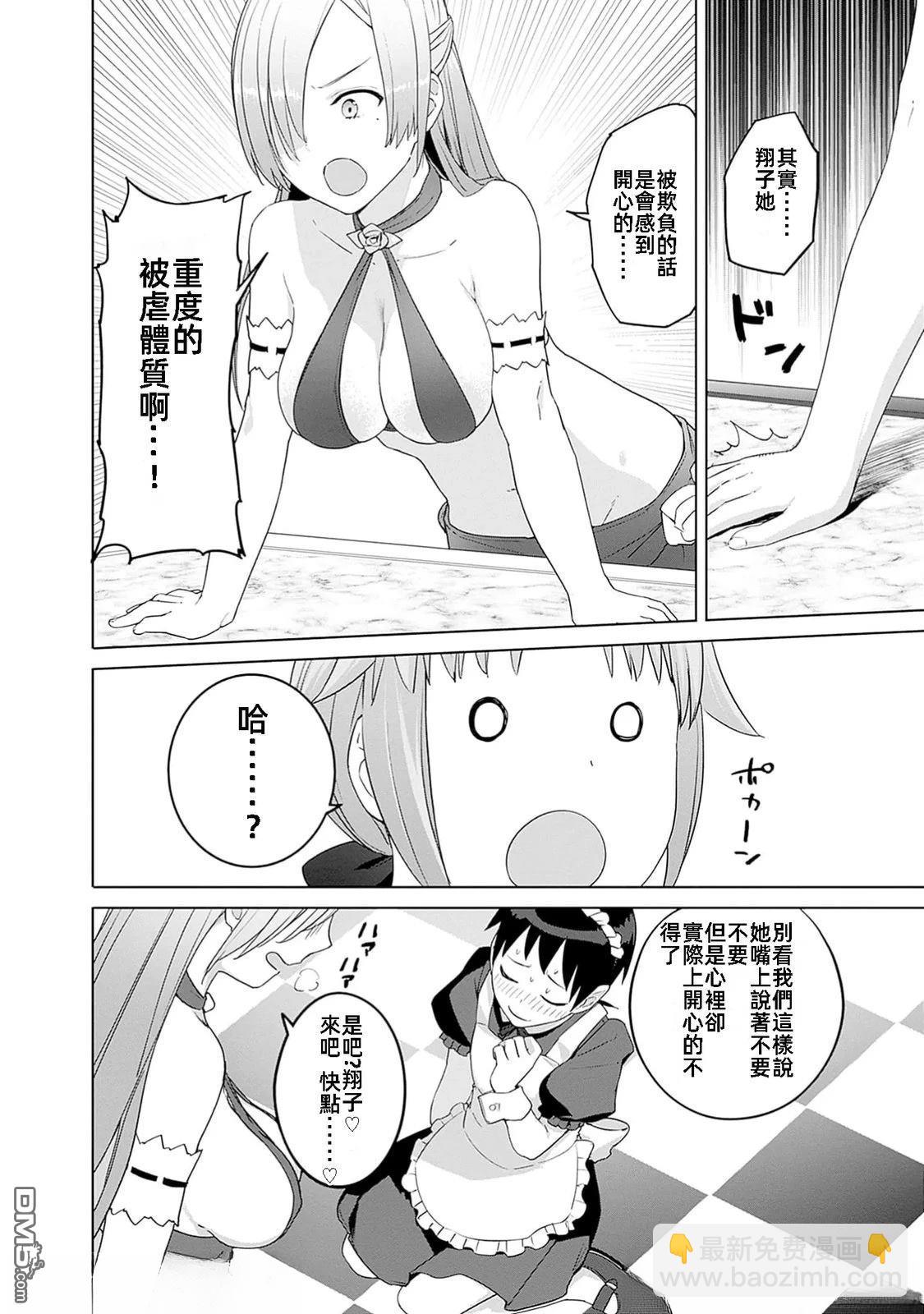 瓦爾哈拉・神槍館 - 第46話 - 4