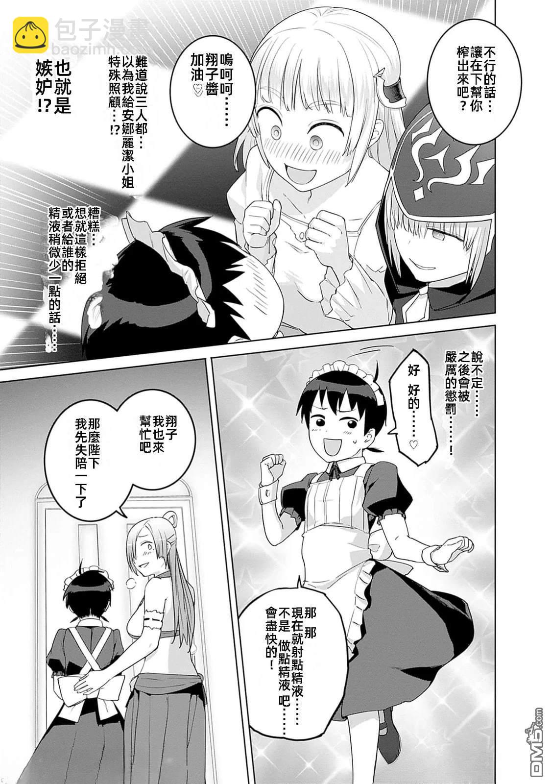 瓦爾哈拉・神槍館 - 第46話 - 5