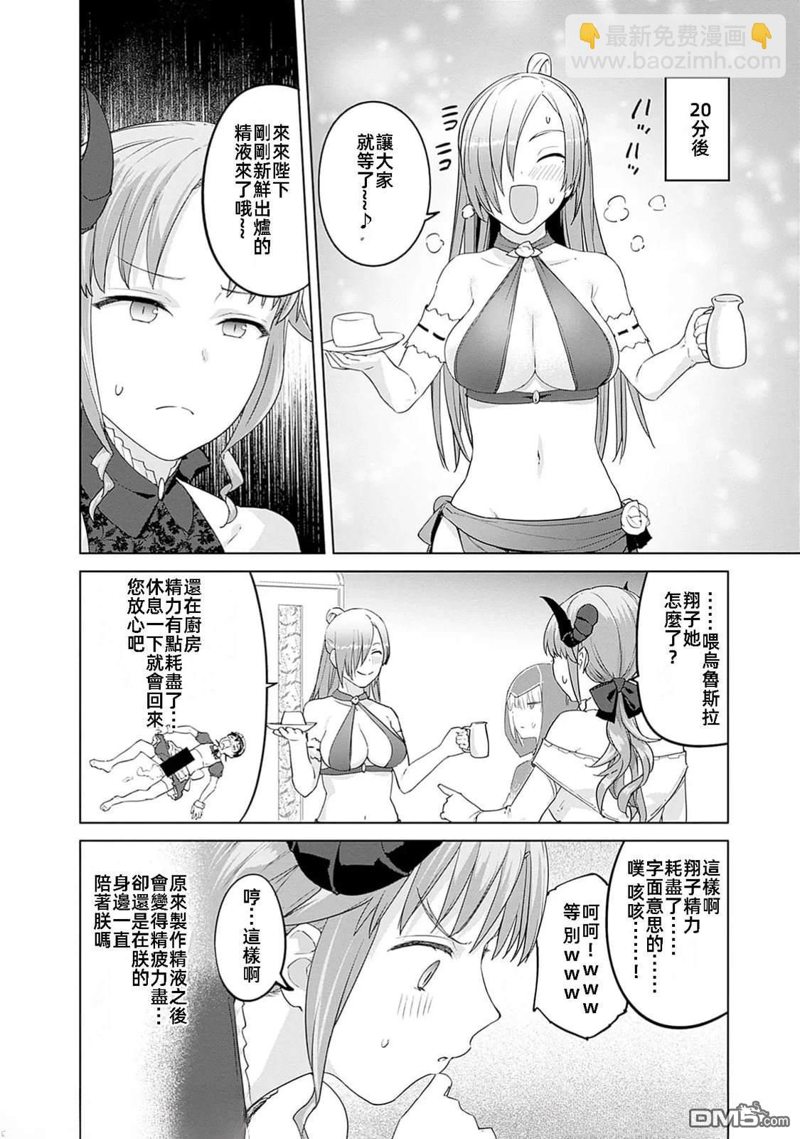 瓦爾哈拉・神槍館 - 第46話 - 6