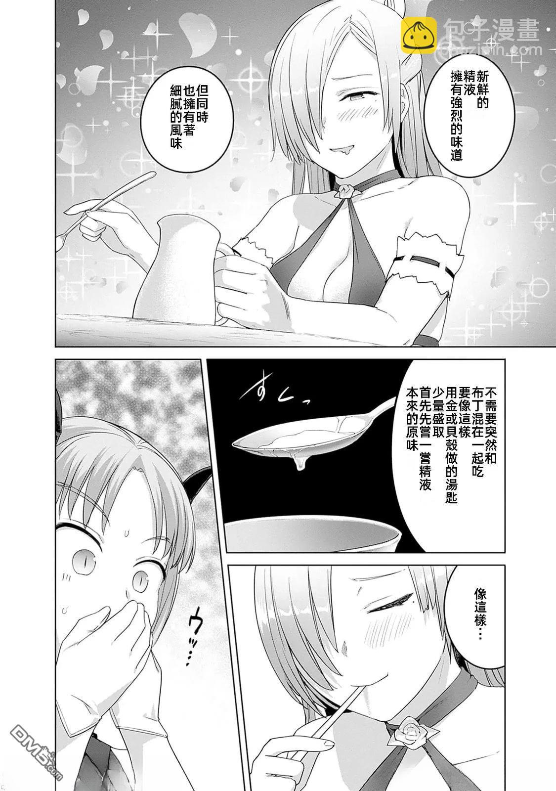 瓦爾哈拉・神槍館 - 第46話 - 2