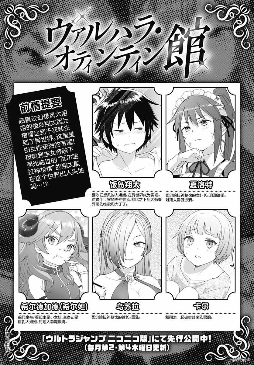 瓦爾哈拉・神槍館 - 第3話 - 1