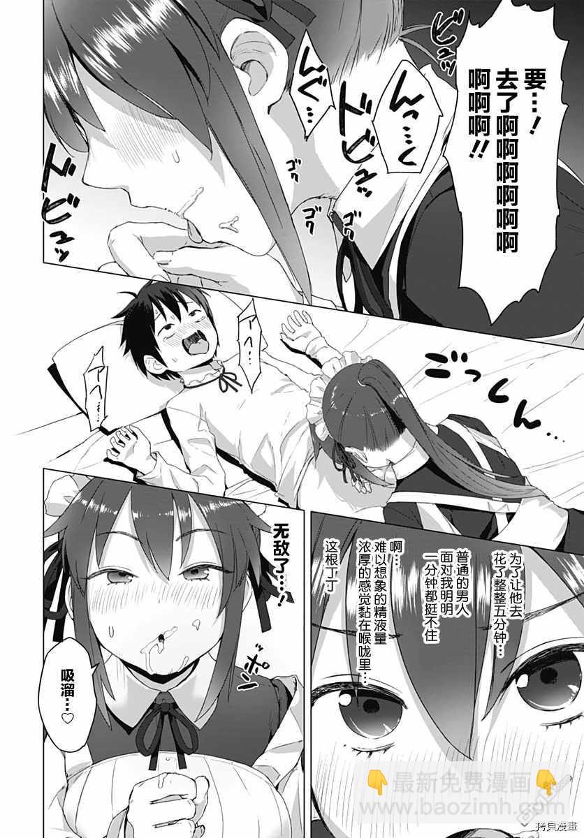 瓦爾哈拉・神槍館 - 第3話 - 5