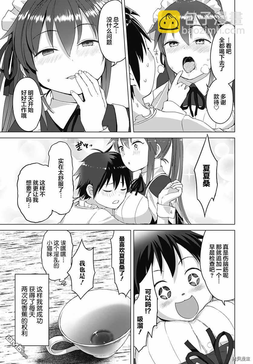 瓦爾哈拉・神槍館 - 第3話 - 6