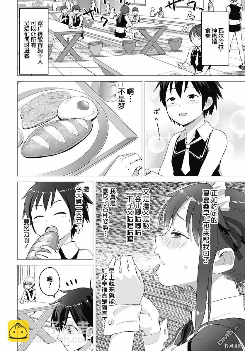 瓦爾哈拉・神槍館 - 第3話 - 1