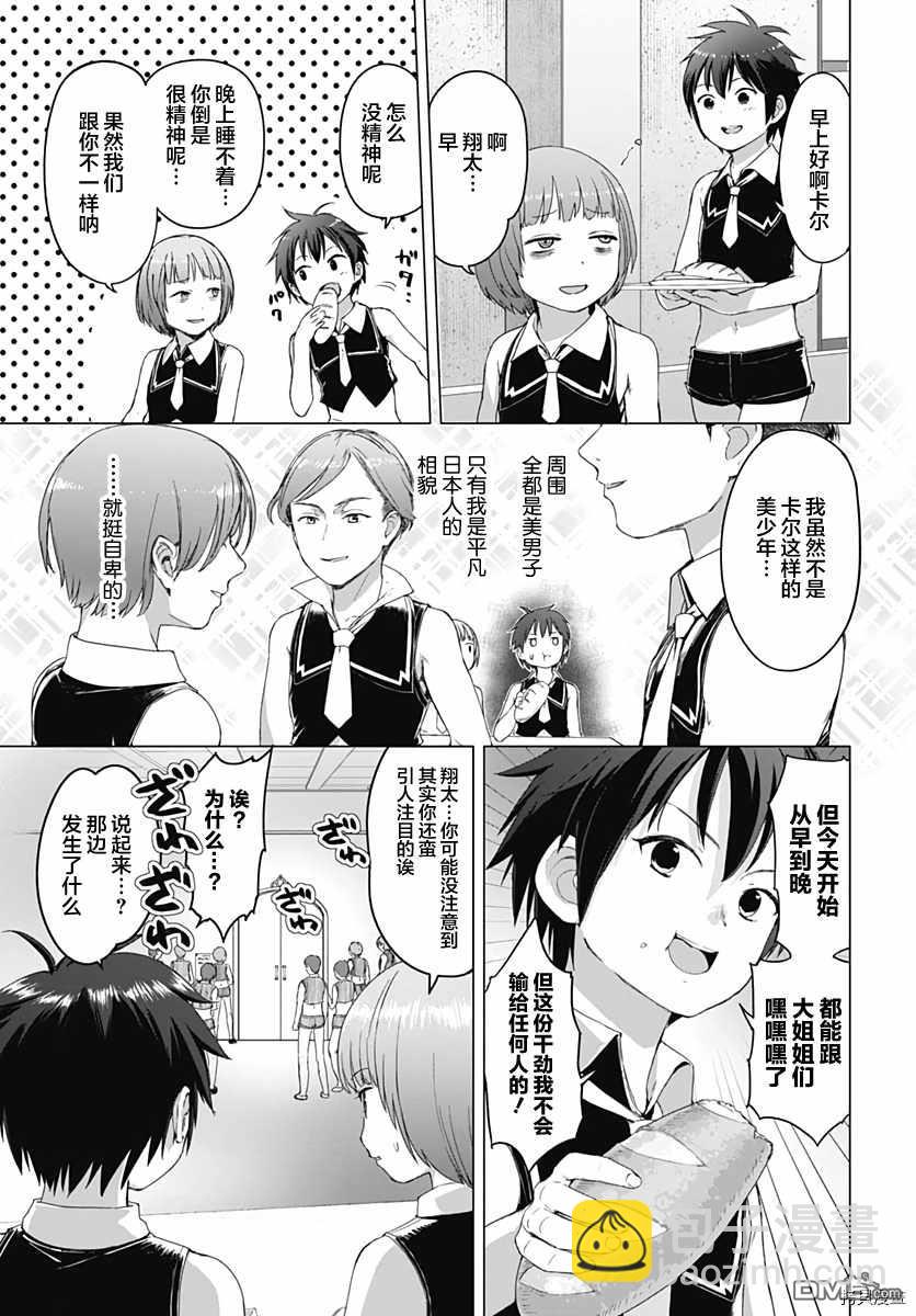 瓦爾哈拉・神槍館 - 第3話 - 2