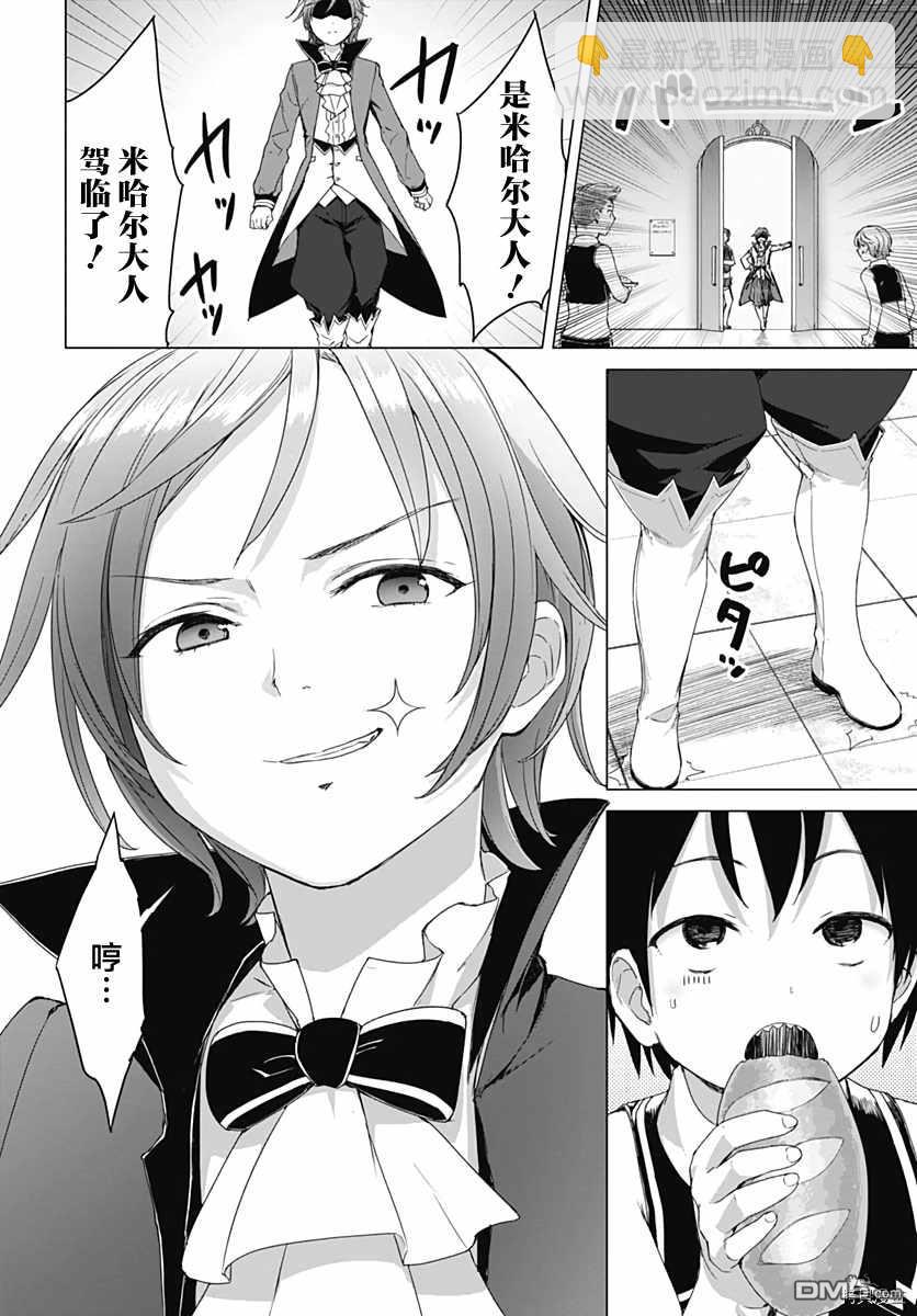 瓦爾哈拉・神槍館 - 第3話 - 3