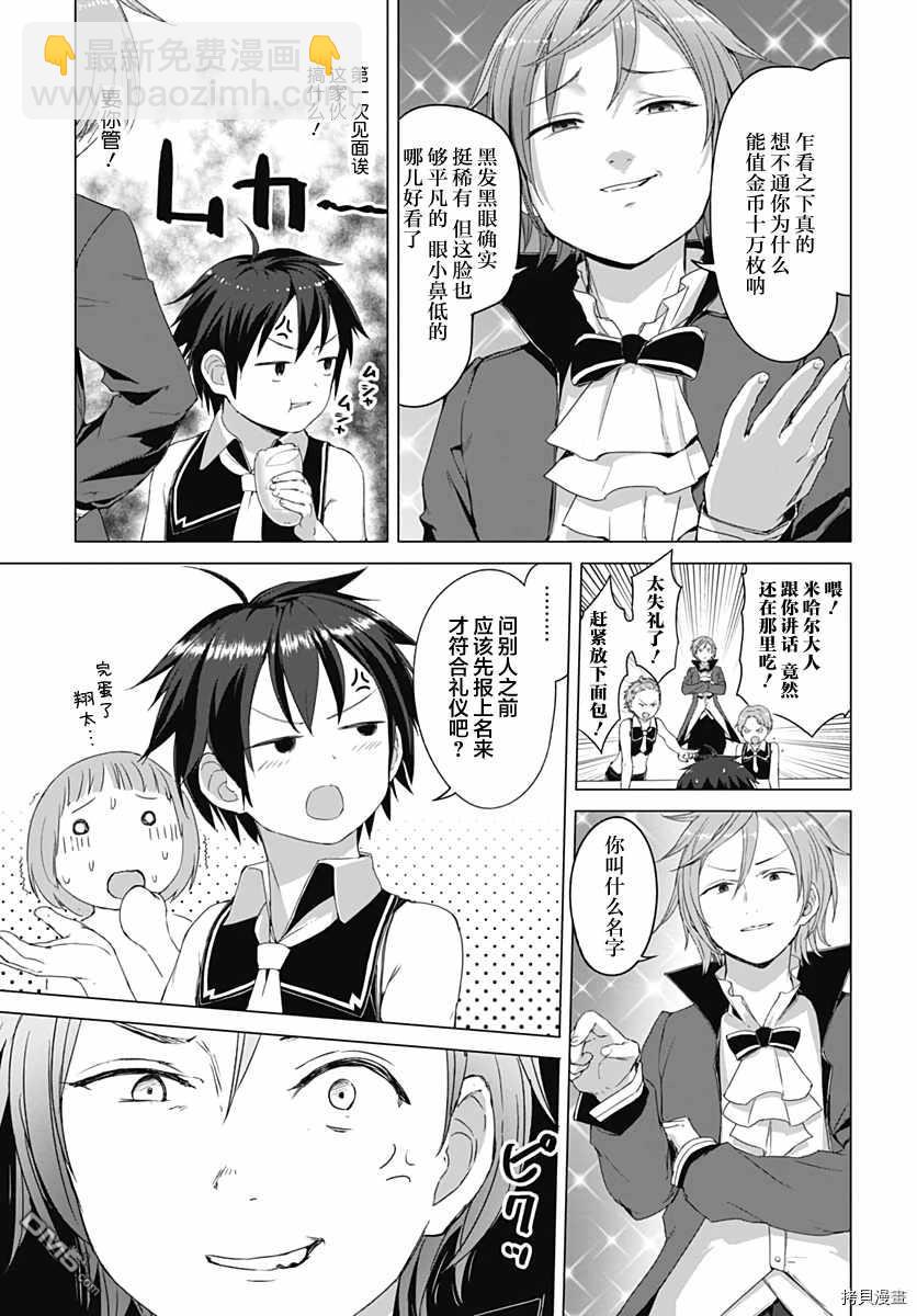 瓦爾哈拉・神槍館 - 第3話 - 4