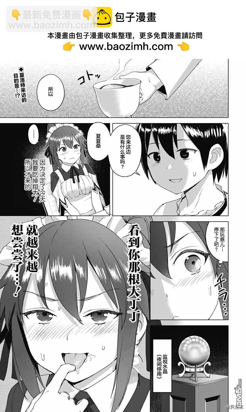 瓦爾哈拉・神槍館 - 第3話 - 2