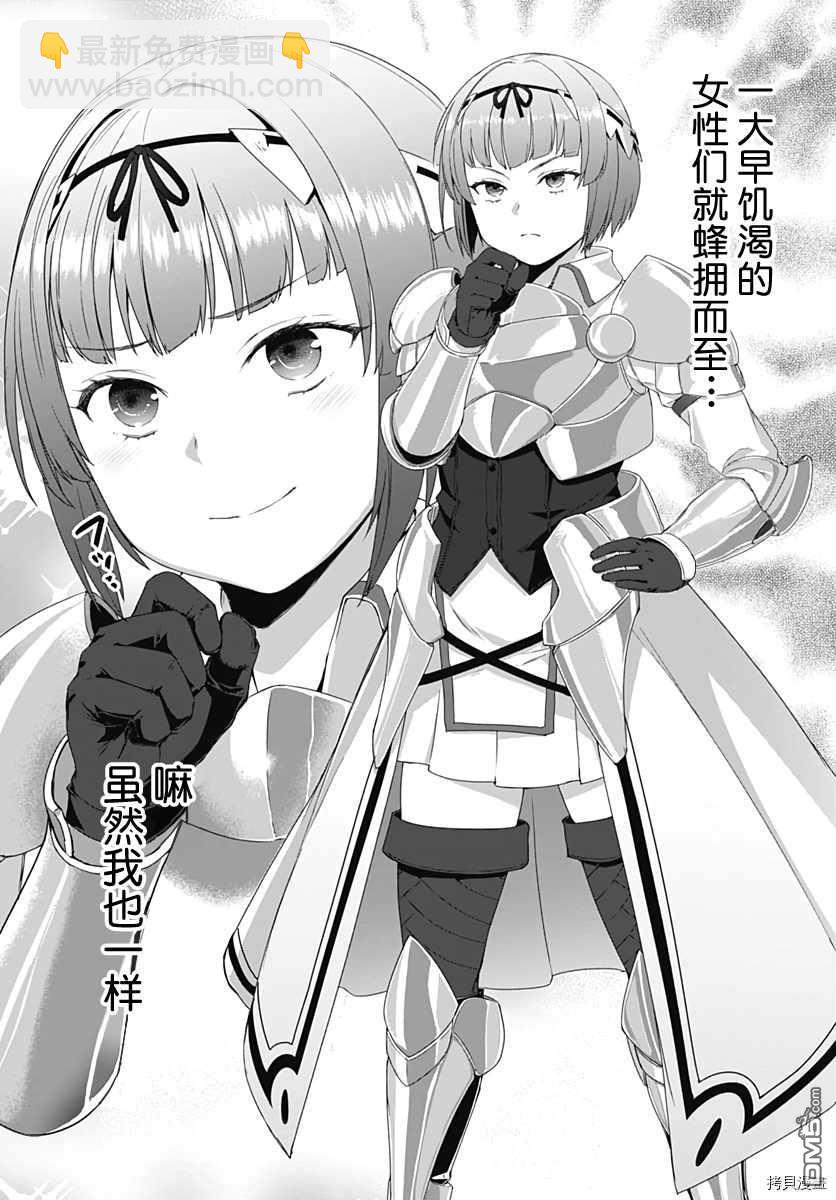 瓦爾哈拉・神槍館 - 第3話 - 4