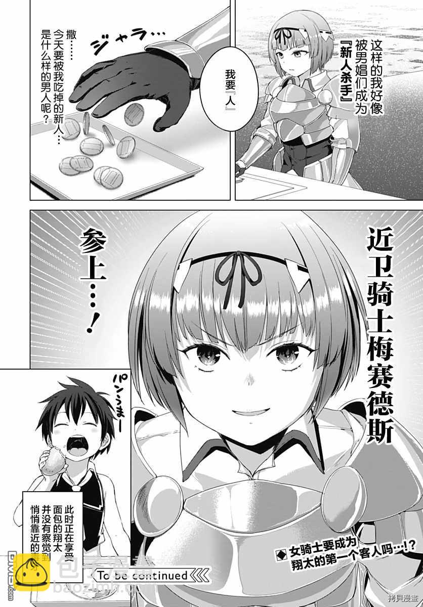 瓦爾哈拉・神槍館 - 第3話 - 1