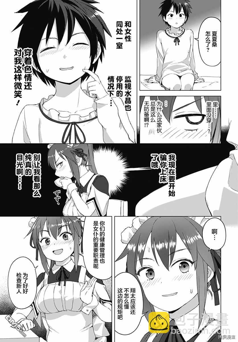 瓦爾哈拉・神槍館 - 第3話 - 4