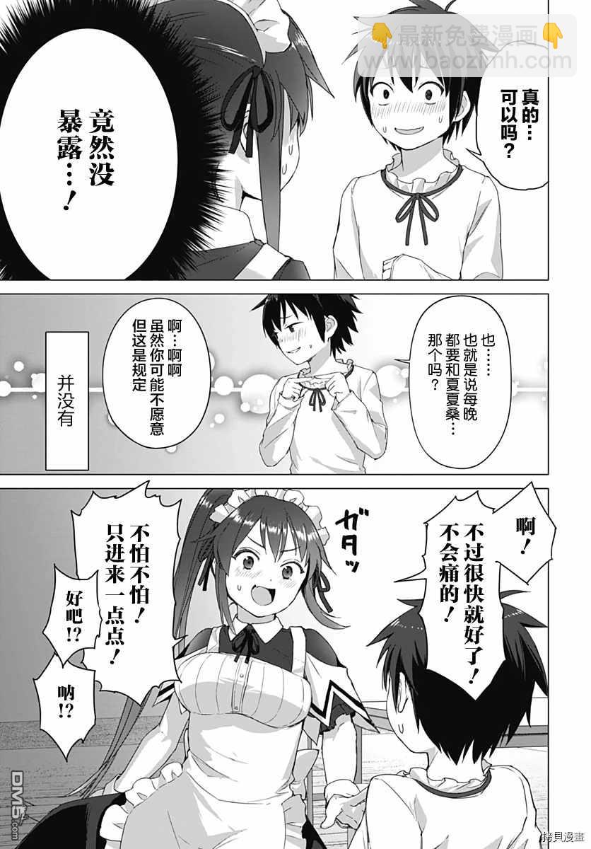 瓦爾哈拉・神槍館 - 第3話 - 6