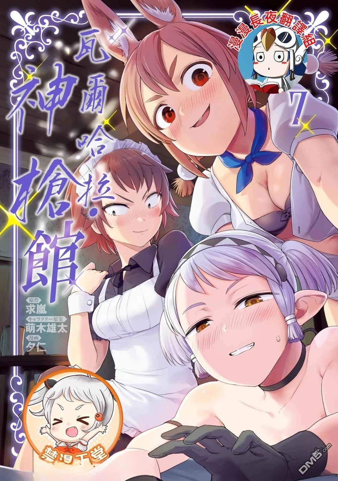 瓦爾哈拉・神槍館 - 第48話 - 1