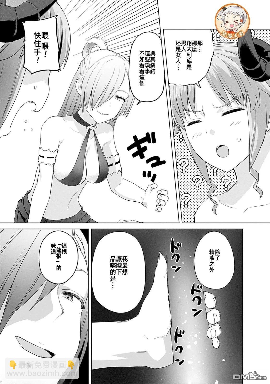 瓦爾哈拉・神槍館 - 第48話 - 4