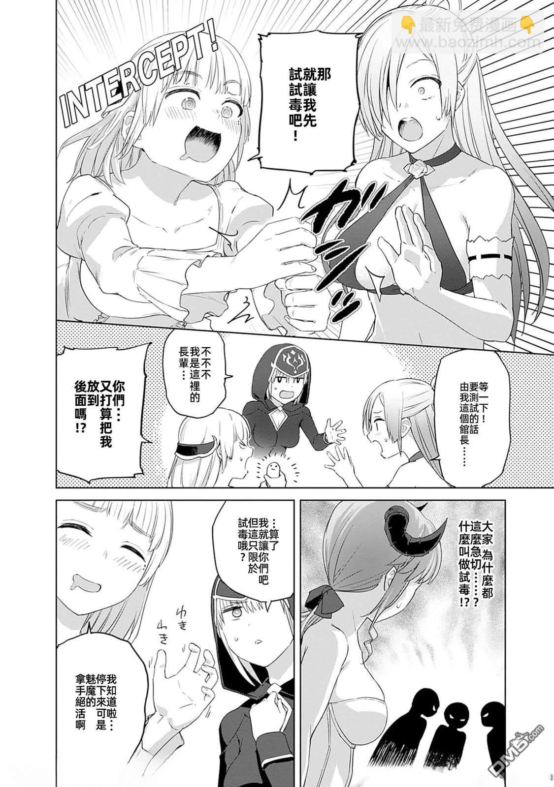 瓦爾哈拉・神槍館 - 第48話 - 5