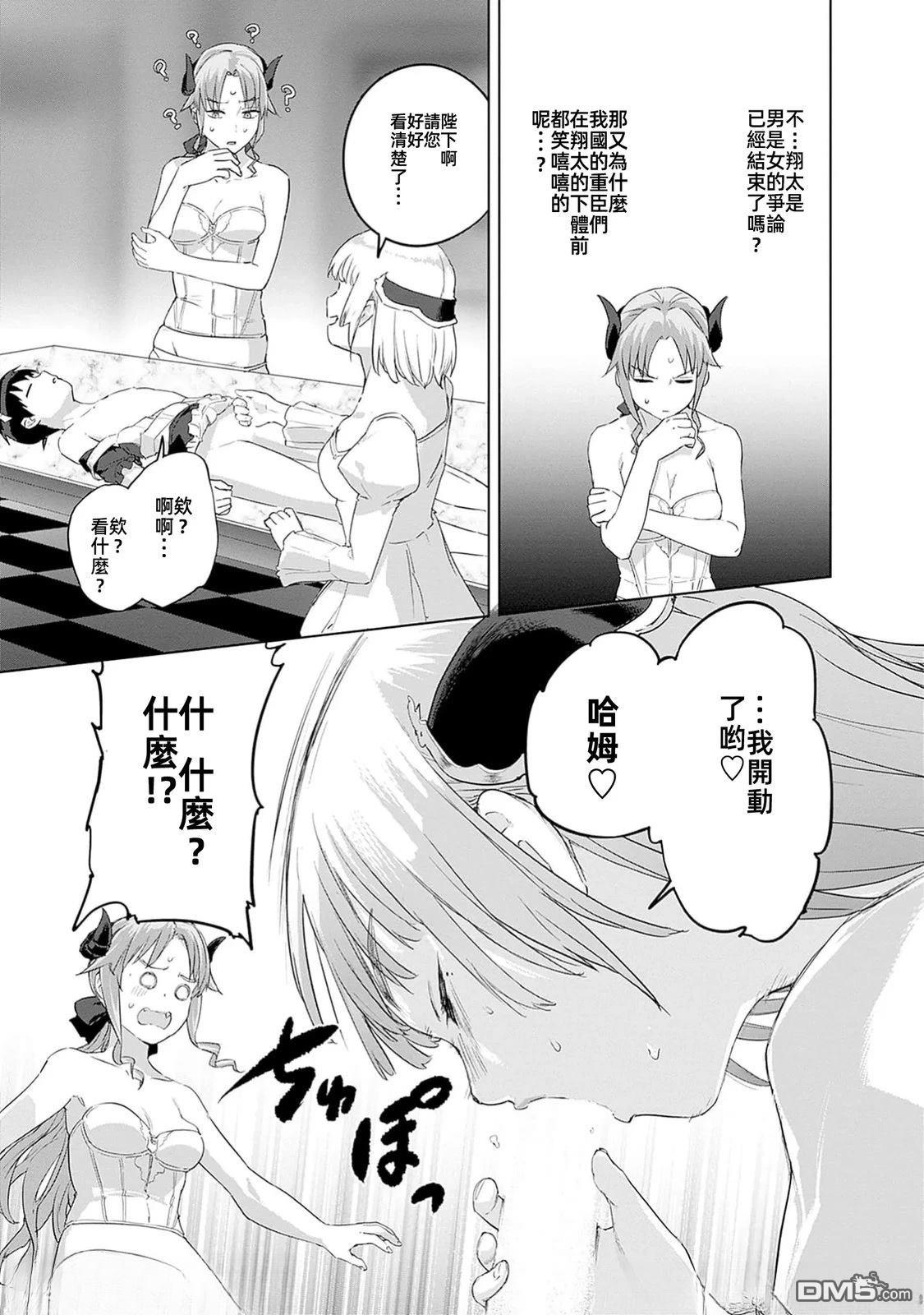 瓦爾哈拉・神槍館 - 第48話 - 6