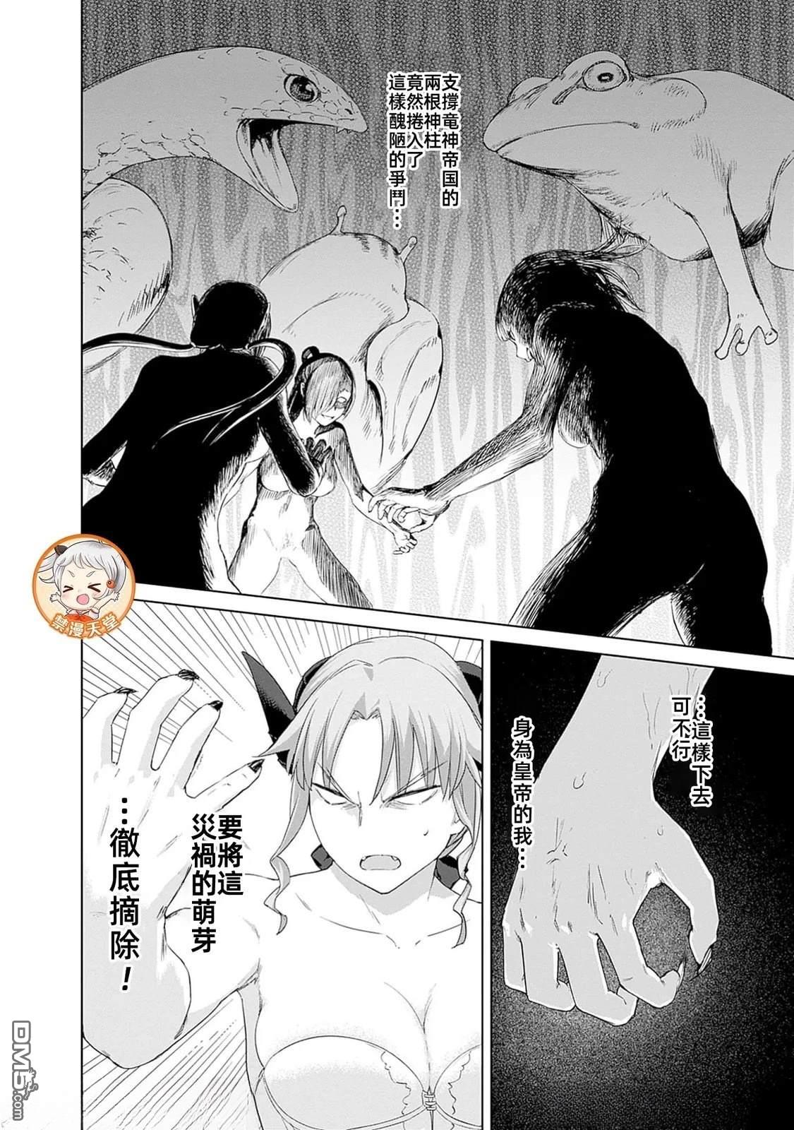 瓦爾哈拉・神槍館 - 第48話 - 3