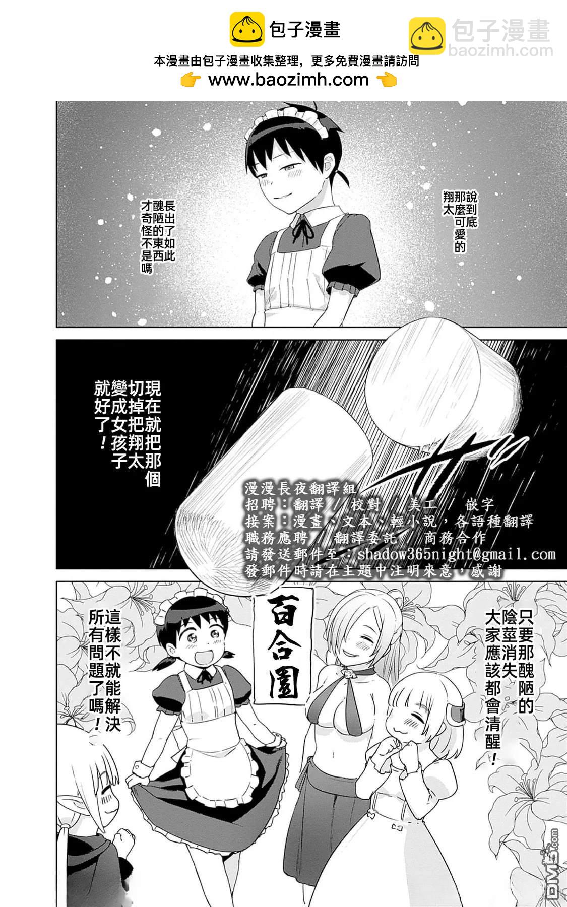 瓦爾哈拉・神槍館 - 第48話 - 1