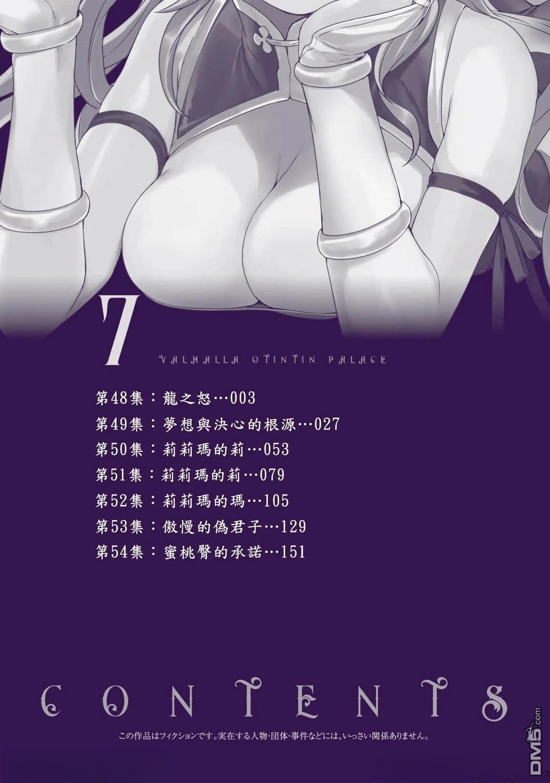 瓦爾哈拉・神槍館 - 第48話 - 3