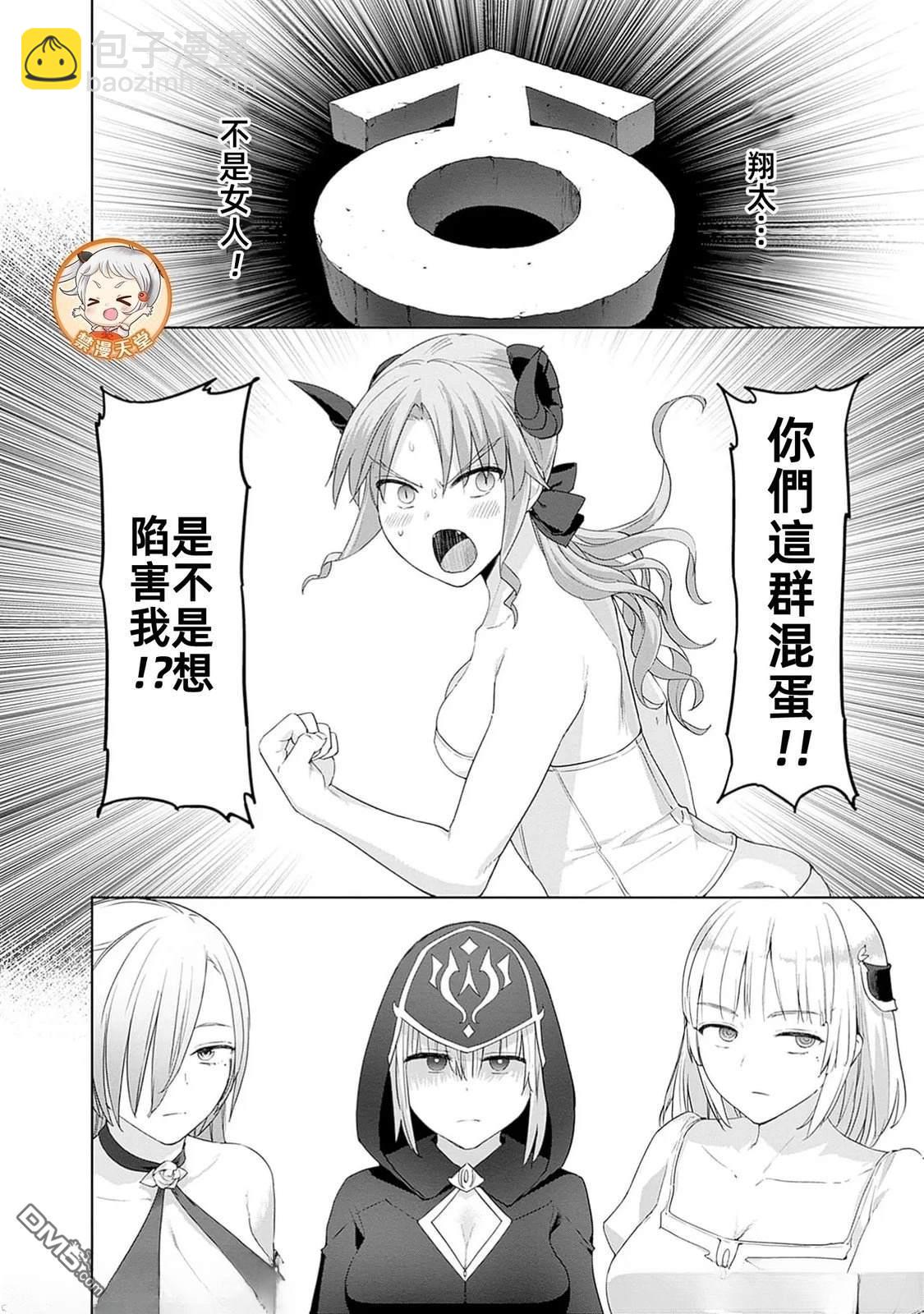 瓦爾哈拉・神槍館 - 第48話 - 5