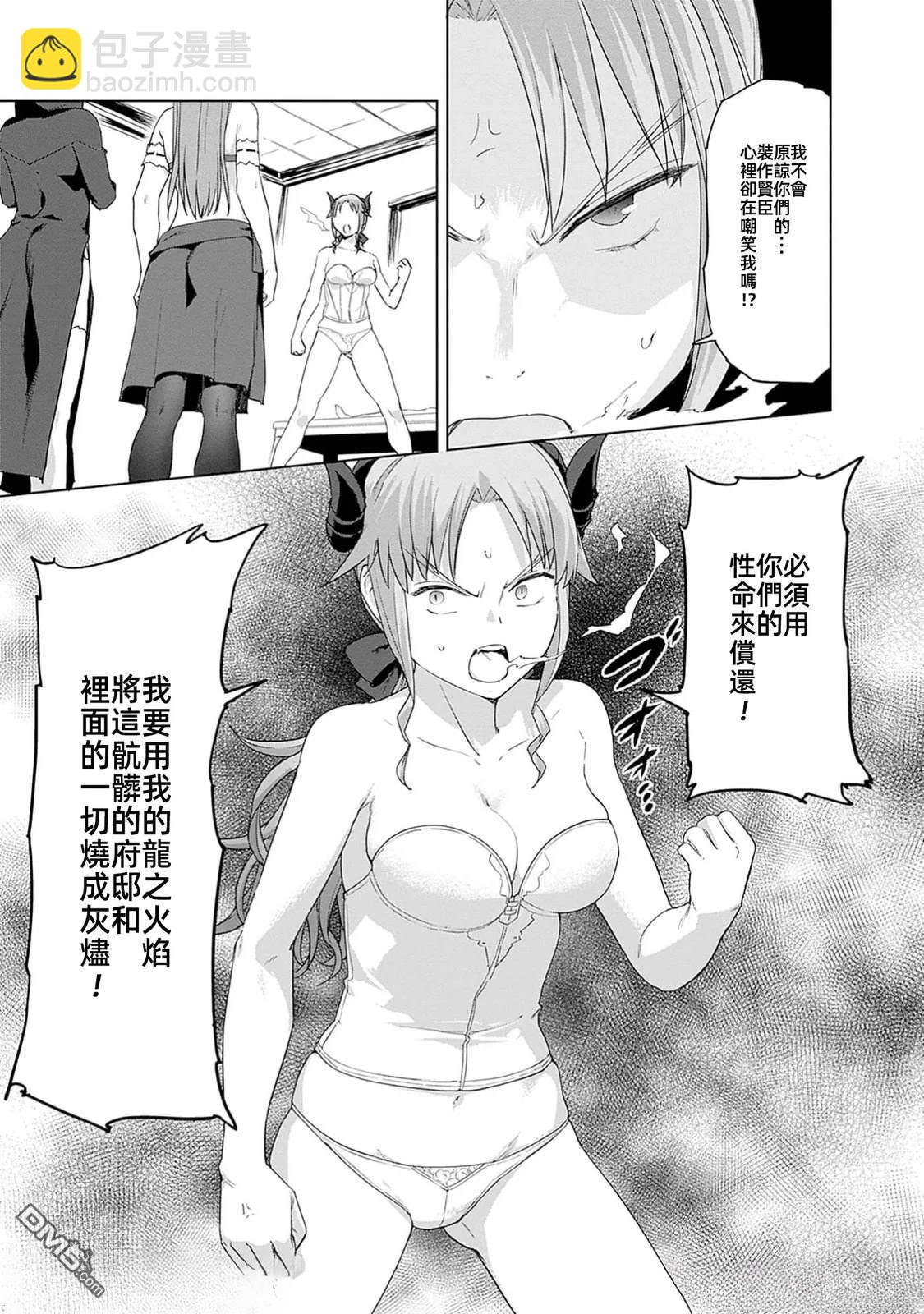 瓦爾哈拉・神槍館 - 第48話 - 6