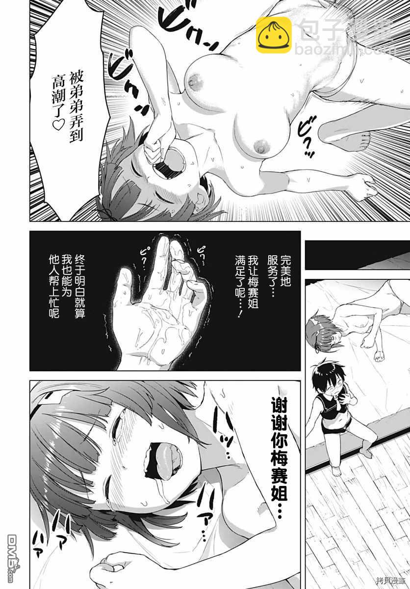 瓦爾哈拉・神槍館 - 第5話 - 5