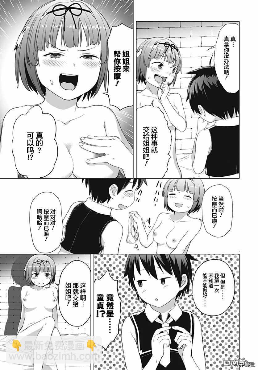 瓦爾哈拉・神槍館 - 第5話 - 5