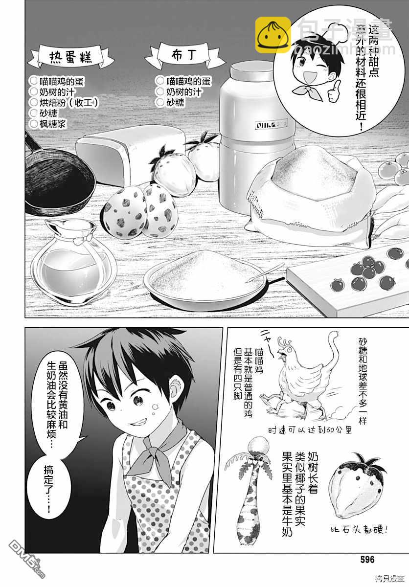 瓦爾哈拉・神槍館 - 第7話 - 2