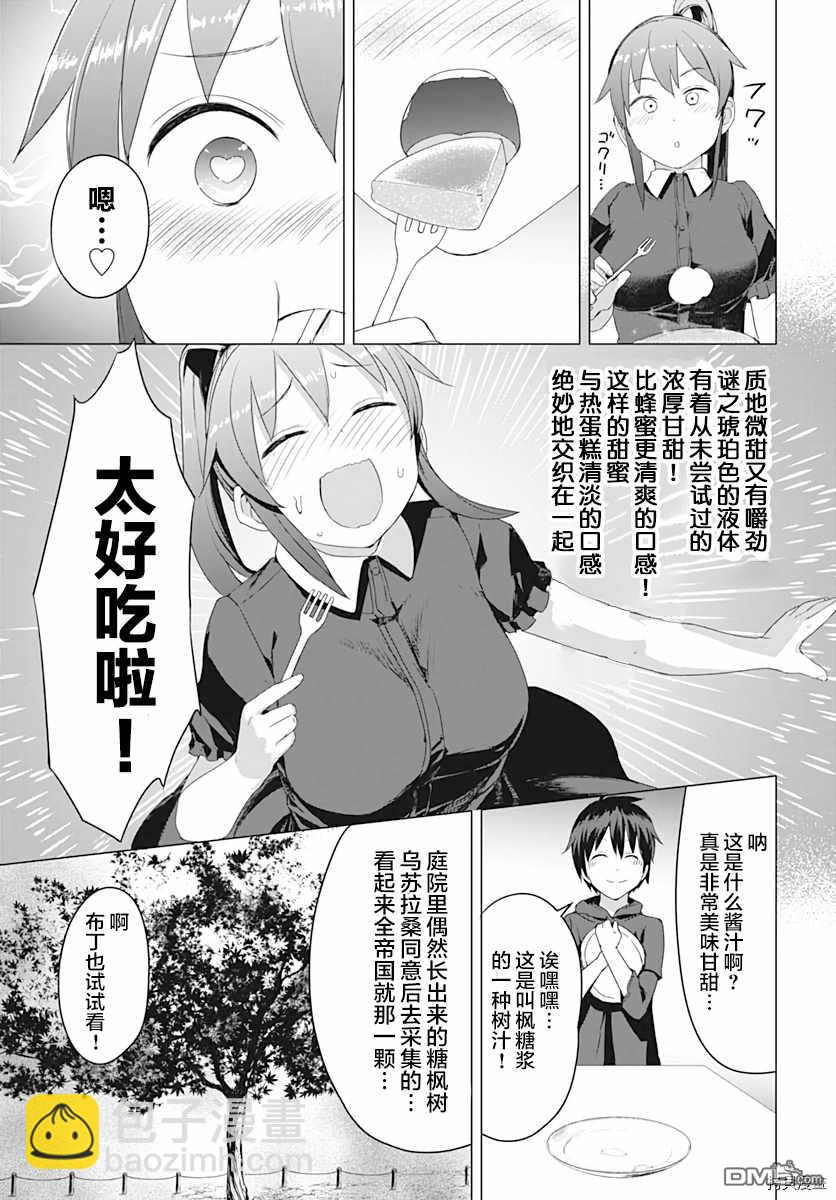 瓦爾哈拉・神槍館 - 第7話 - 1