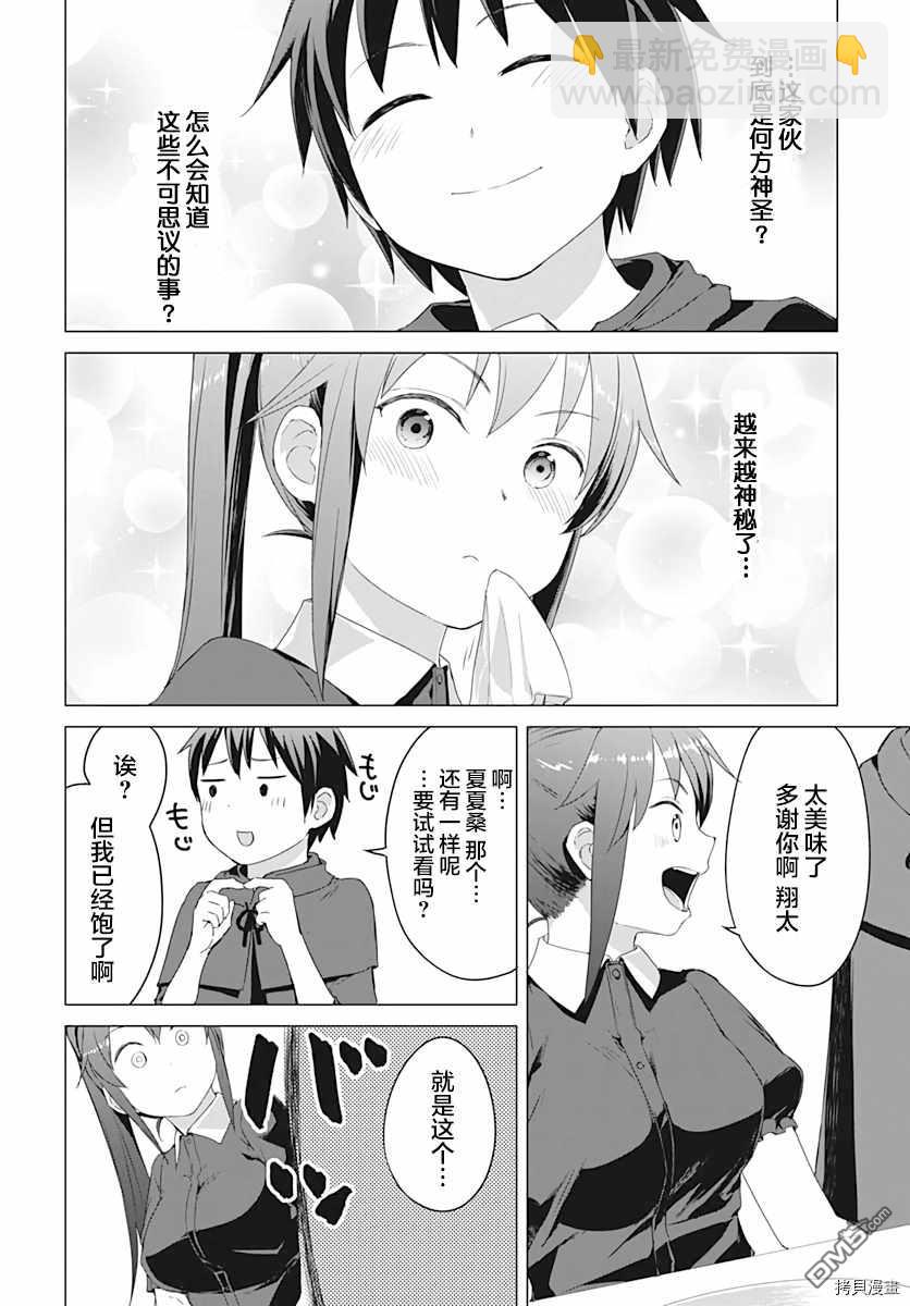 瓦爾哈拉・神槍館 - 第7話 - 2