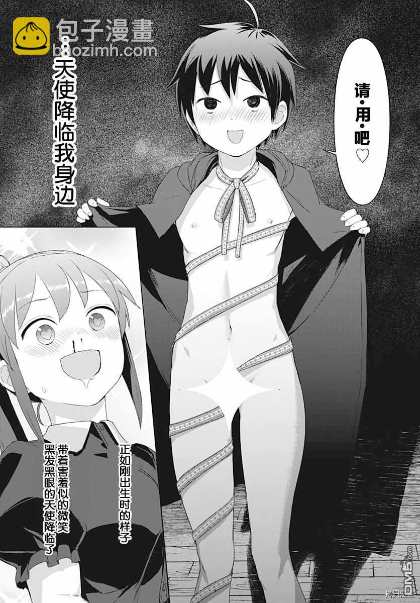 瓦爾哈拉・神槍館 - 第7話 - 3