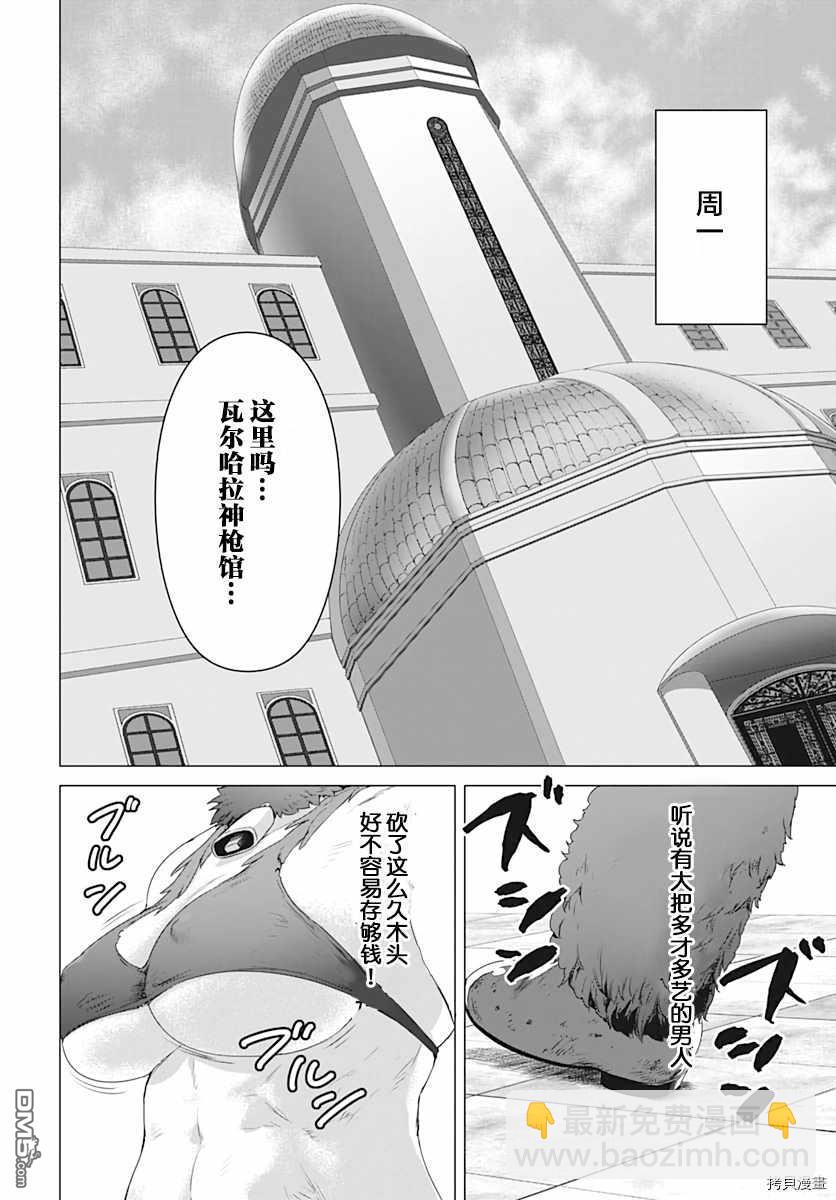 瓦爾哈拉・神槍館 - 第7話 - 2