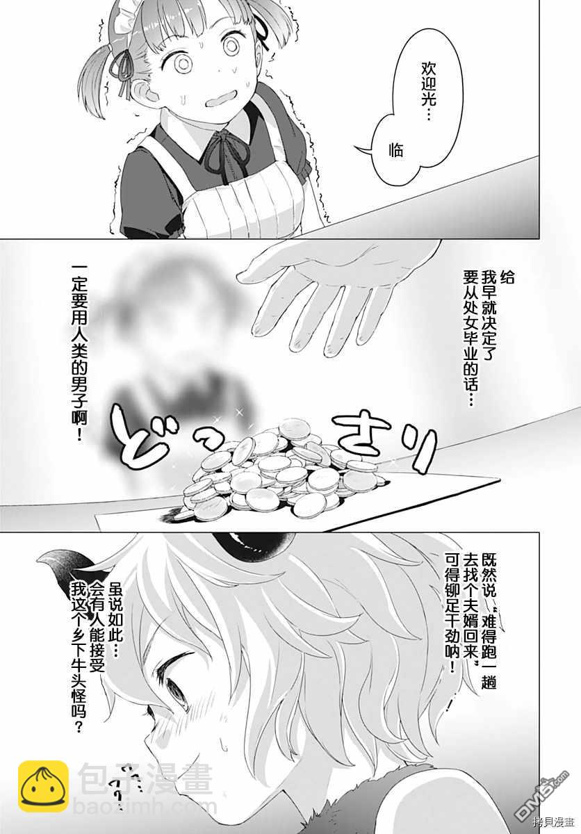 瓦爾哈拉・神槍館 - 第7話 - 3