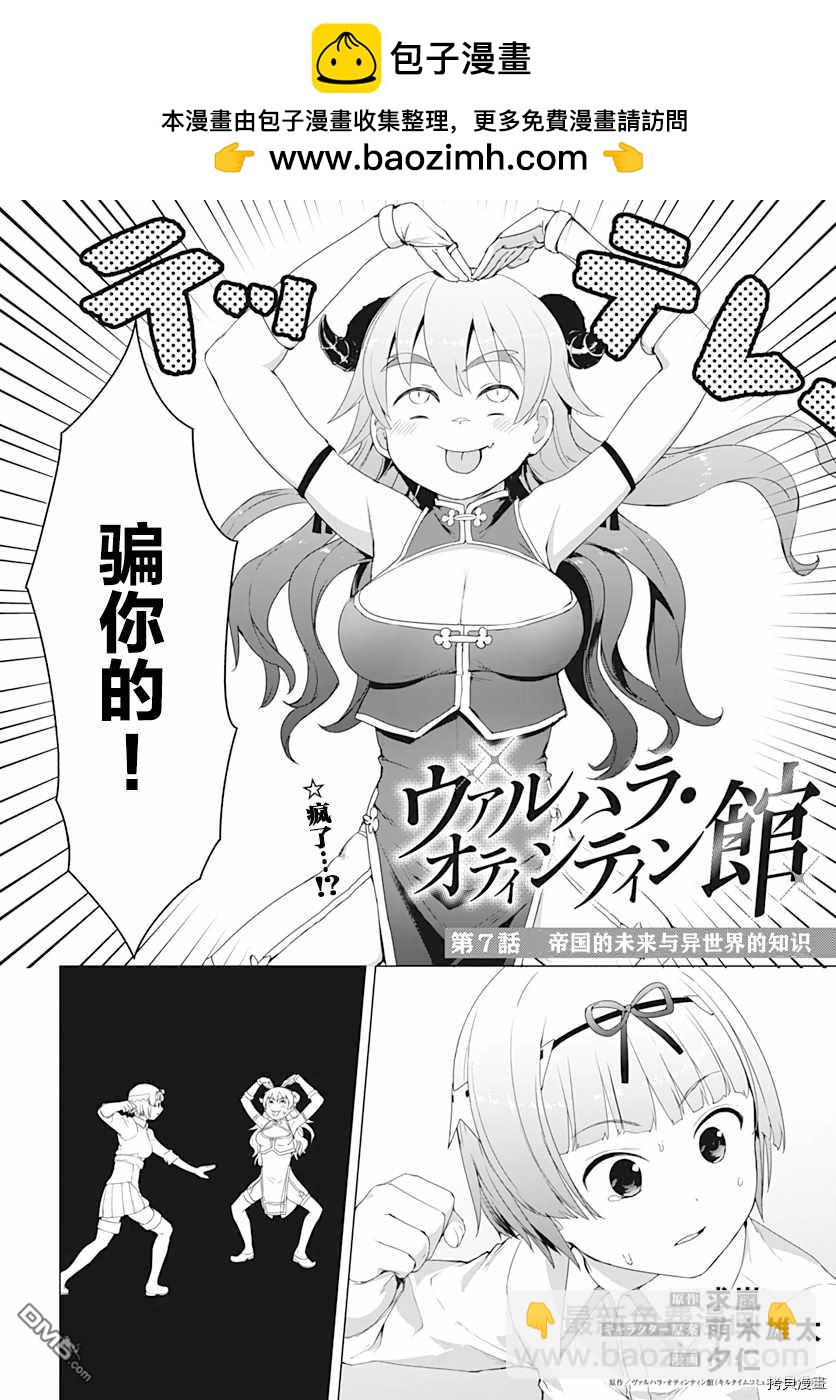 瓦爾哈拉・神槍館 - 第7話 - 2