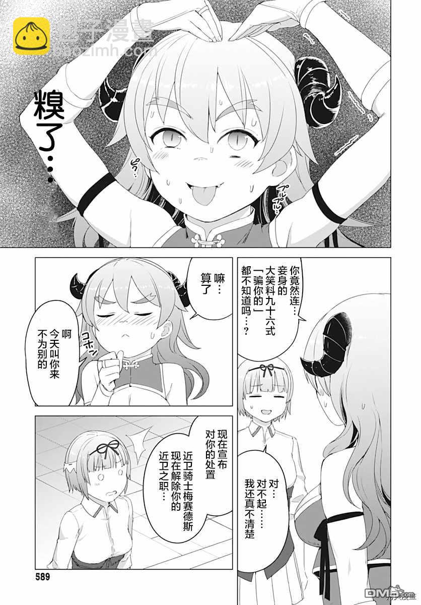 瓦爾哈拉・神槍館 - 第7話 - 3