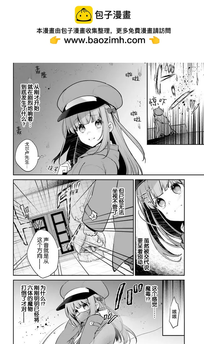 外道魔術師的附身傳 - 第10話 - 2