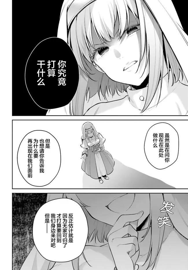 外道魔術師的附身傳 - 第10話 - 1