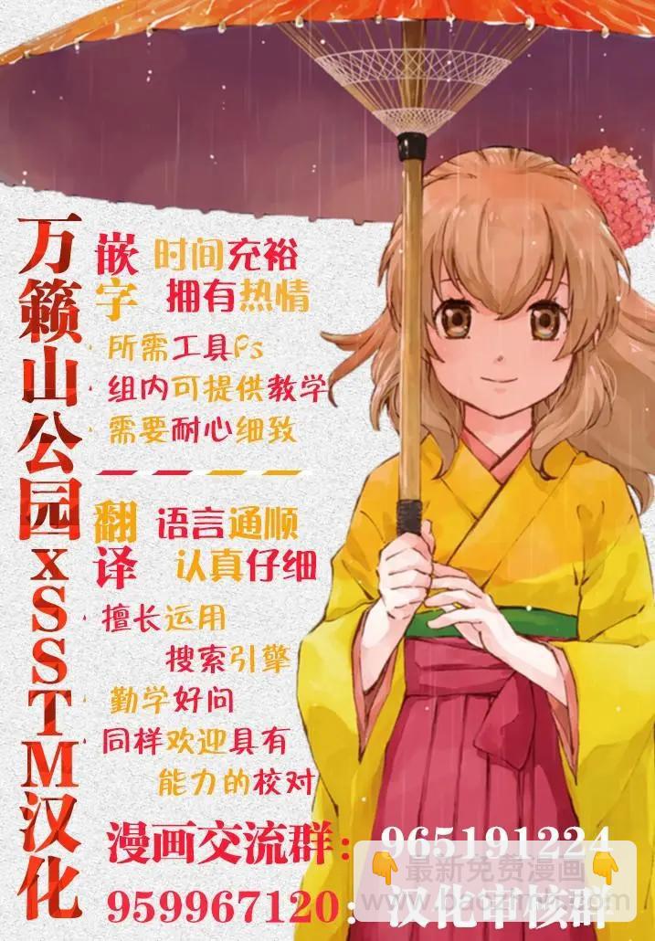外道魔術師的附身傳 - 第10話 - 2