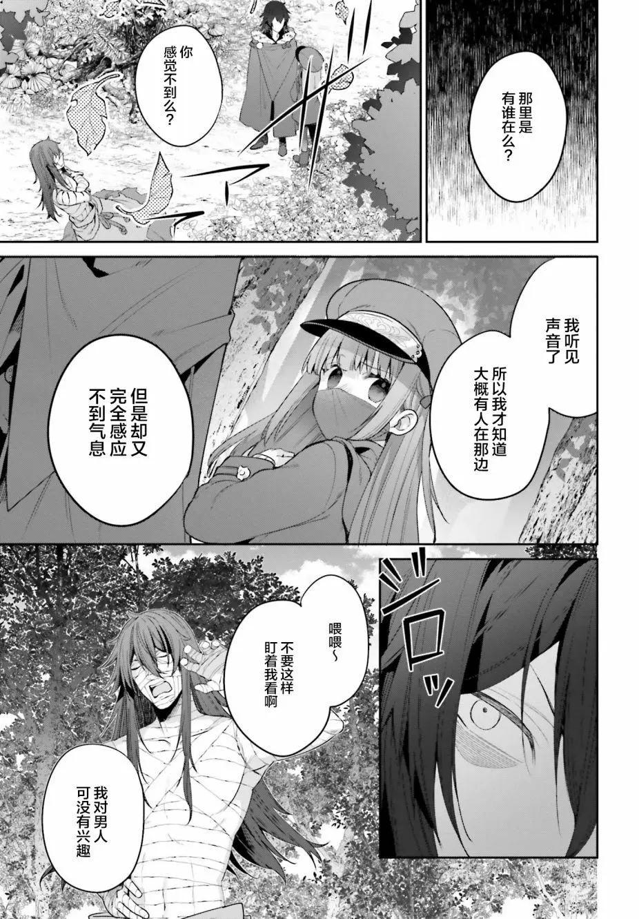 外道魔術師的附身傳 - 第08話 - 3