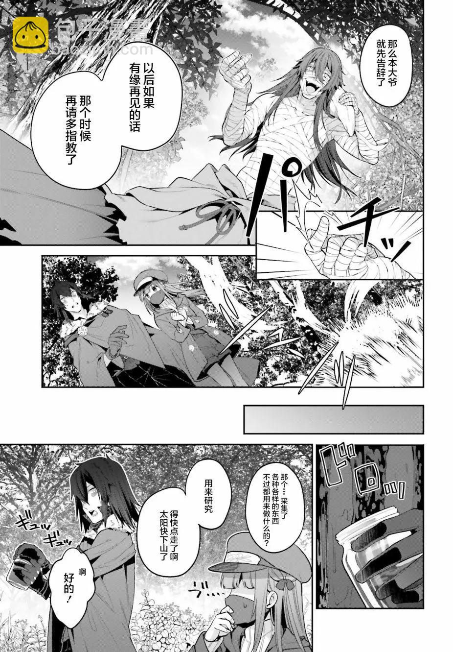 外道魔術師的附身傳 - 第08話 - 4