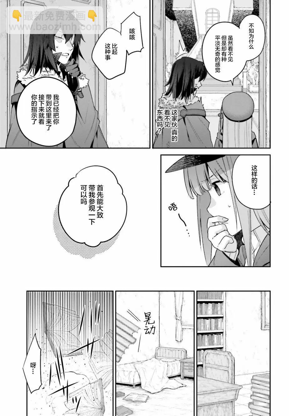 外道魔術師的附身傳 - 第08話 - 1