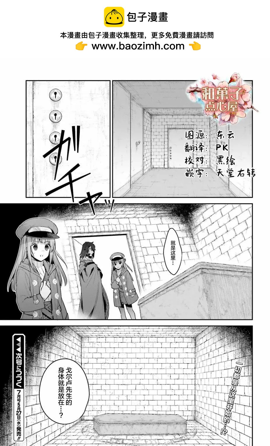 外道魔術師的附身傳 - 第08話 - 3