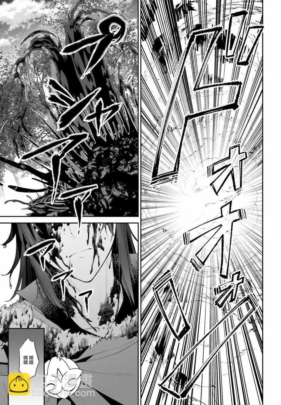 外道魔術師的附身傳 - 第08話 - 5