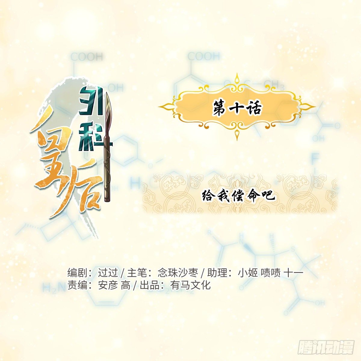 10给我偿命吧-第11话